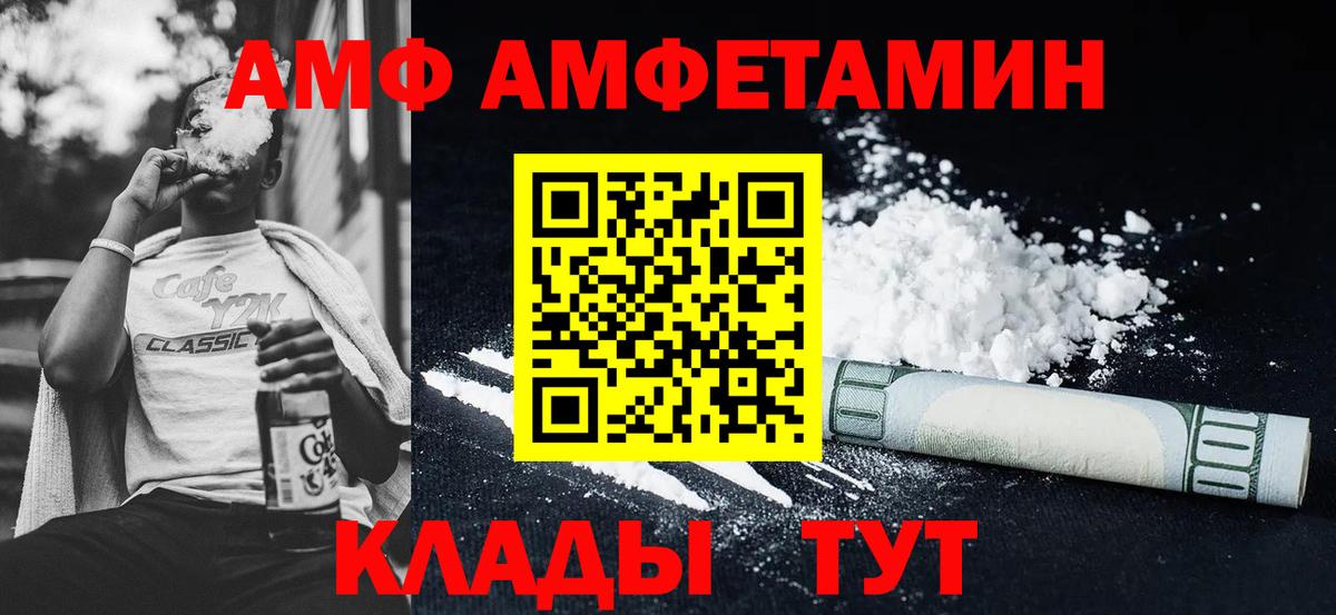 Amphetamine Розовый Нефтекамск