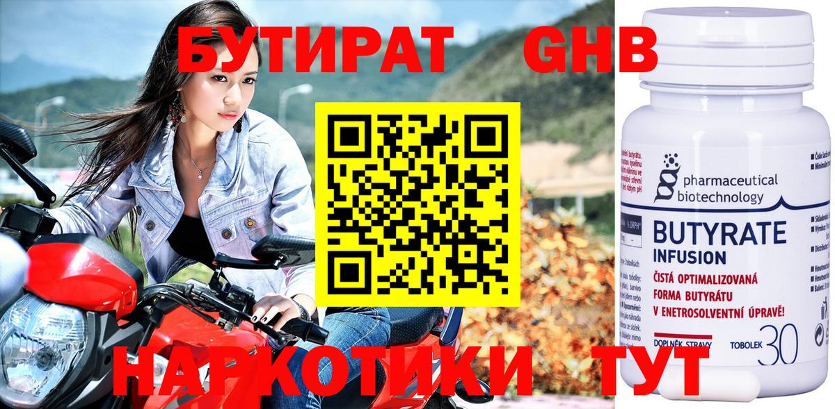 Нефтекамск  БУТИРАТ  Вход с VPN  БУТИРАТ жидкий экстази 