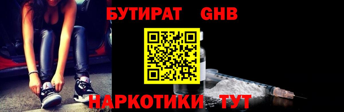 БУТИРАТ бутик Нефтекамск