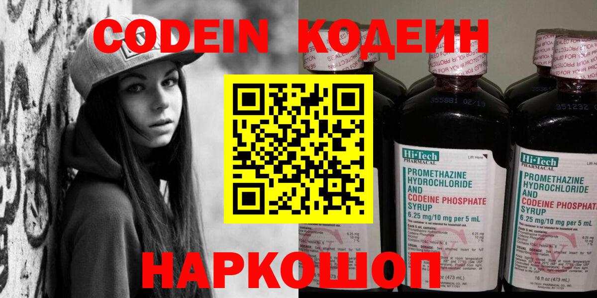 Codein напиток Lean (лин)  Вход с VPN  Кодеиновый сироп Lean Purple Drank  Нефтекамск 