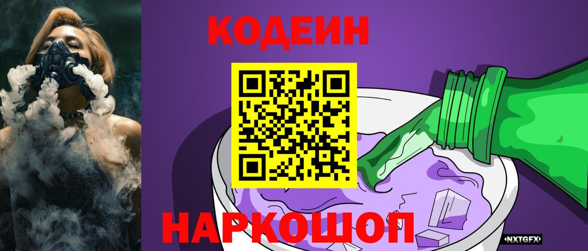 Кодеиновый сироп Lean напиток Lean (лин)  Кодеиновый сироп Lean Purple Drank  Нефтекамск 