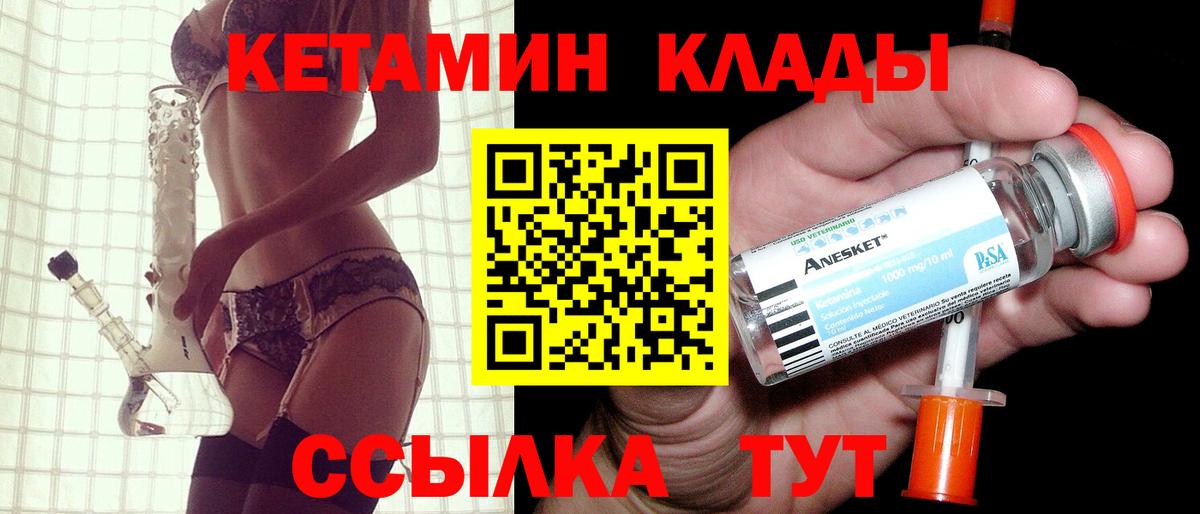 КЕТАМИН VHQ Нефтекамск