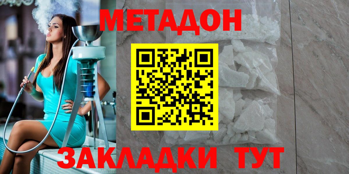 МЕТАДОН кристалл Нефтекамск